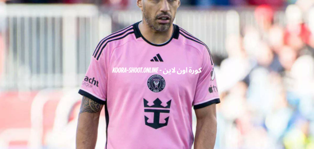 لويس سواريز يفكر في الاعتزال بعد نهاية عقده مع إنتر ميامي